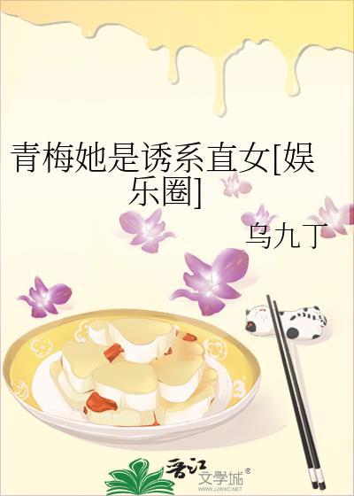 青梅她很甜免费阅读全文