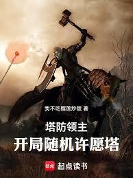 随机塔防怎么出总统