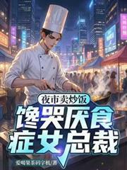 街边卖炒饭