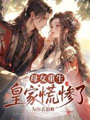 皇家慌惨了72