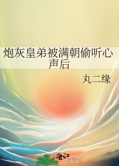 炮灰皇后重生