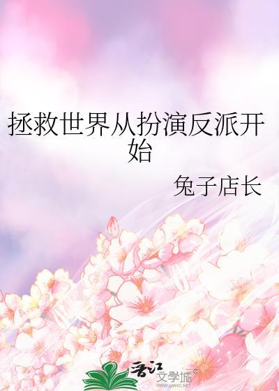 拯救世界从电视台