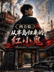 四合院何晓