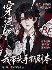 穿进漫画里的配角