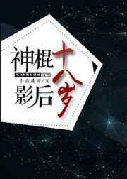 神棍影后番外