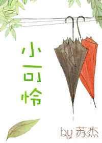 快穿之小可怜的我被大佬们圈养了