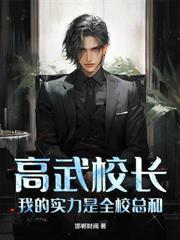 高武严父