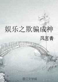 娱乐之游戏成神