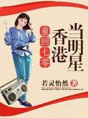 重生七零年代香港