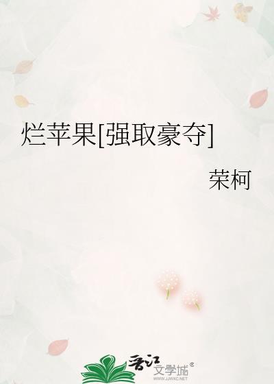 烂苹果指什么人