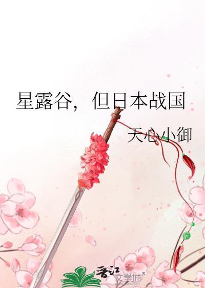 星露谷物语是日本的吗
