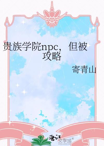但被攻略寄青山百度