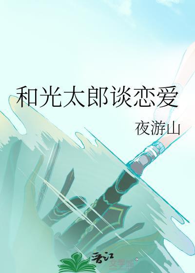 光太郎结婚