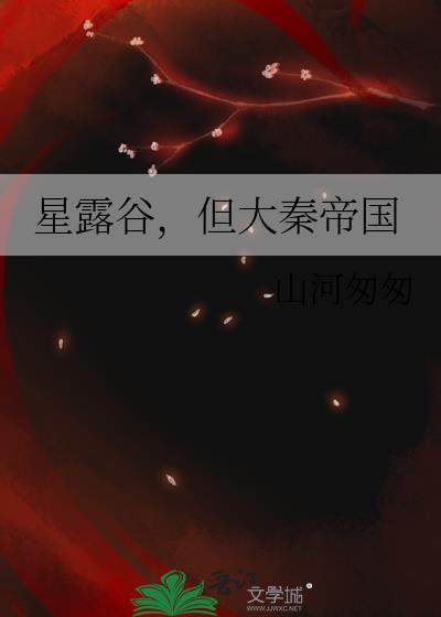 星露谷dll