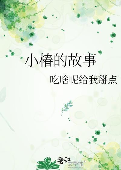 小椿公生