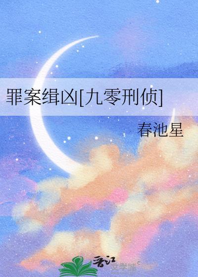罪案侦缉频道节目表