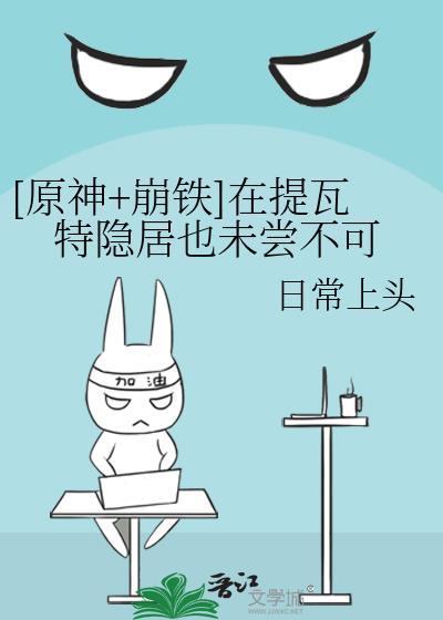 崩三出现过提瓦特
