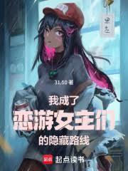 我成了恋爱游戏的反派