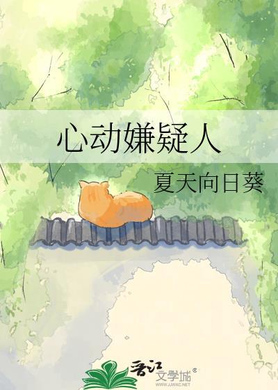 心动结局