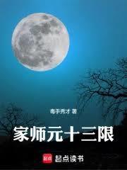 家师元十三限百度地址