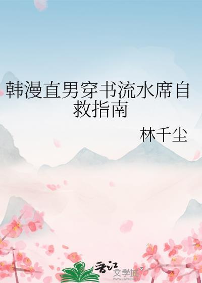 直男穿书文推荐