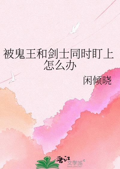 被鬼剑打了怎么办