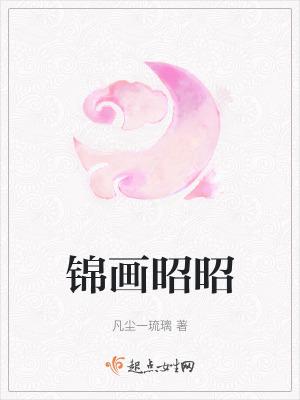 叶昭昭怎么画