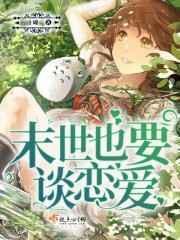末世谈没有结局吗