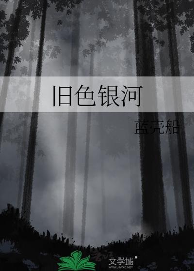 旧银河共和国