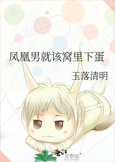 凤凰男 wing