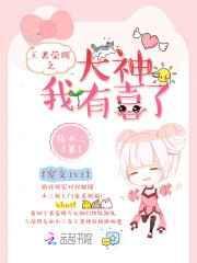 王者荣耀之我家大神是巨星
