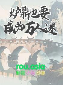 炉鼎 总受