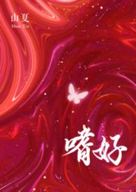 嗜恋