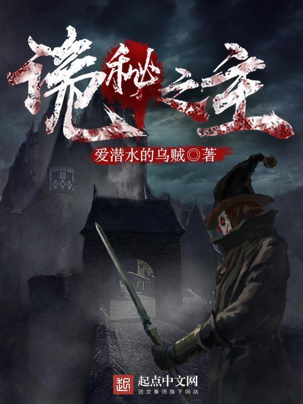 诡秘之主在哪看
