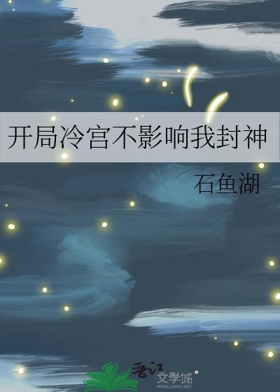 玄幻开局冷宫打卡签到
