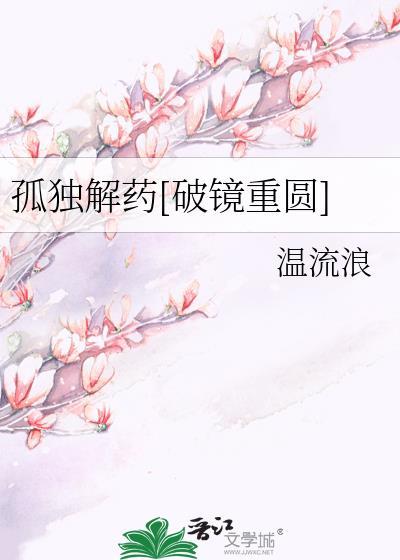 孤独解释
