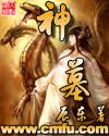 神墓大灰狼免费听书在线听