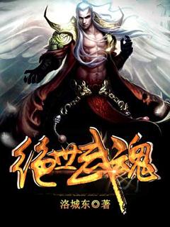 绝世武魂韩玉儿