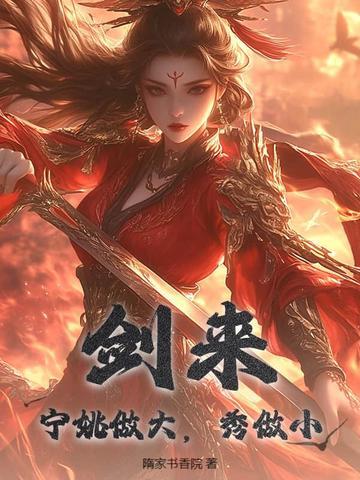 秀做小女主