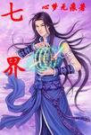 七界传说有声在线收听