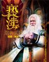 亵渎圣灵