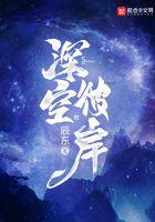 深空彼岸姜清瑶