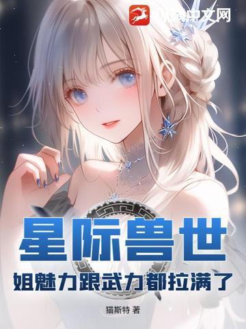 星际兽世推荐文