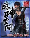 武神空间全文
