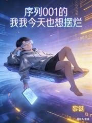 序列001的我,今天也想摆烂